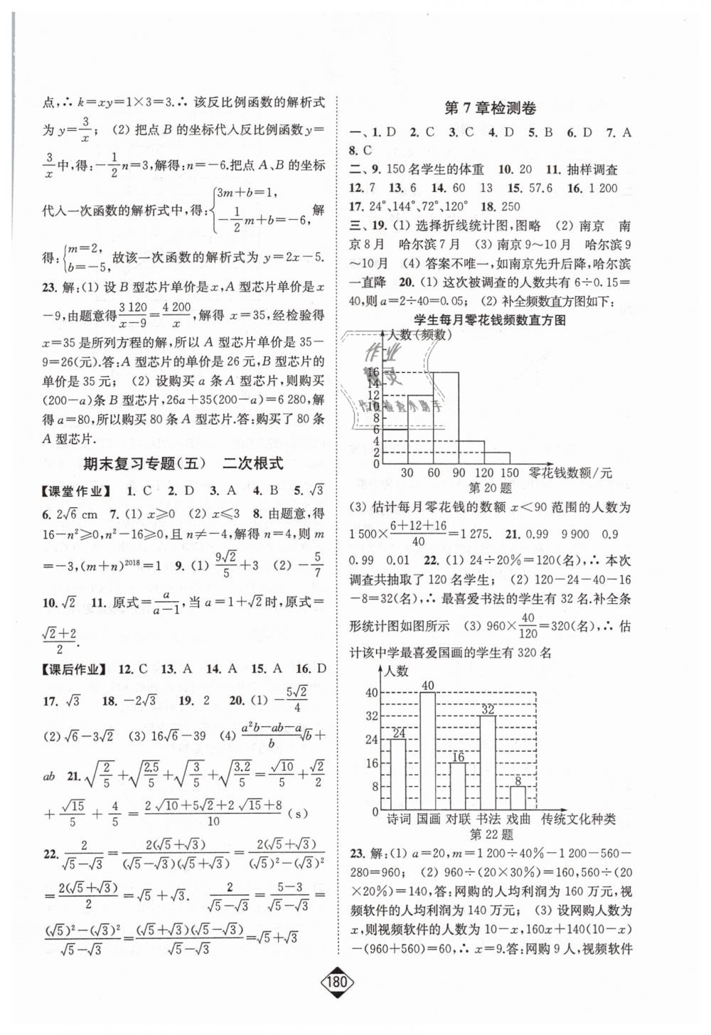 2019年輕松作業(yè)本八年級數(shù)學下冊江蘇版 第18頁