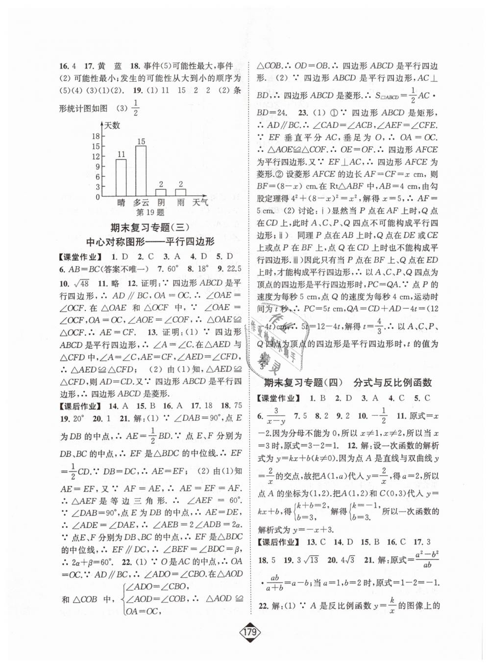 2019年輕松作業(yè)本八年級數(shù)學(xué)下冊江蘇版 第17頁