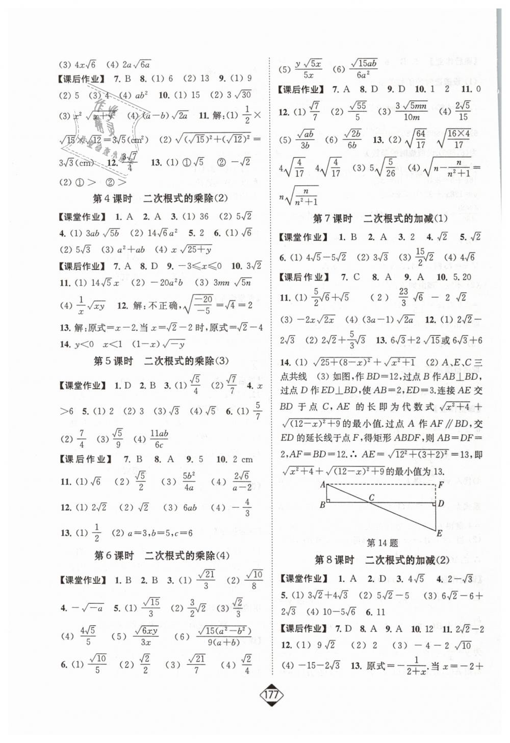 2019年輕松作業(yè)本八年級數(shù)學(xué)下冊江蘇版 第15頁