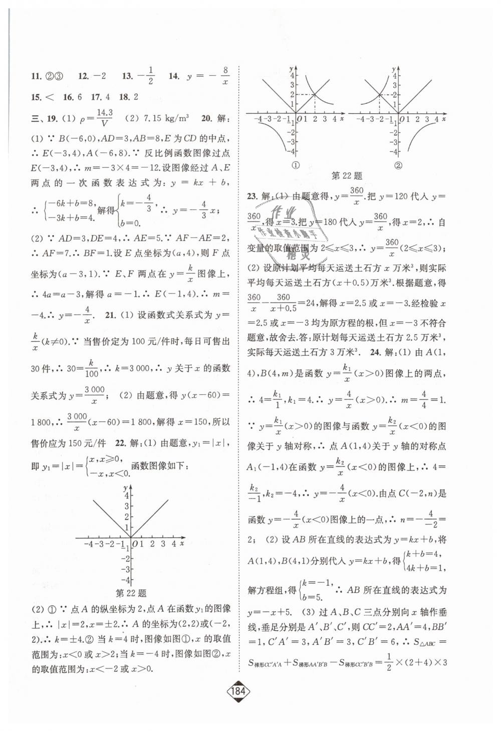 2019年輕松作業(yè)本八年級數(shù)學下冊江蘇版 第22頁