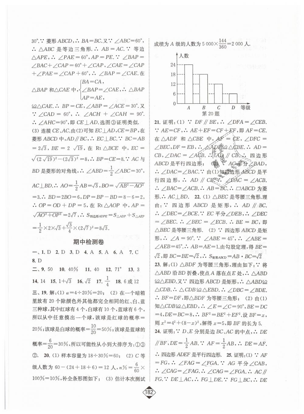 2019年輕松作業(yè)本八年級(jí)數(shù)學(xué)下冊(cè)江蘇版 第20頁(yè)