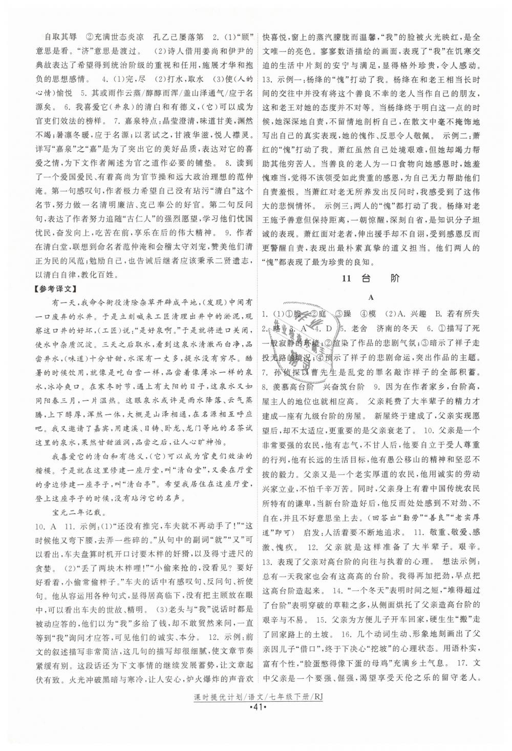 2019年課時提優(yōu)計劃作業(yè)本七年級語文下冊人教版 第9頁