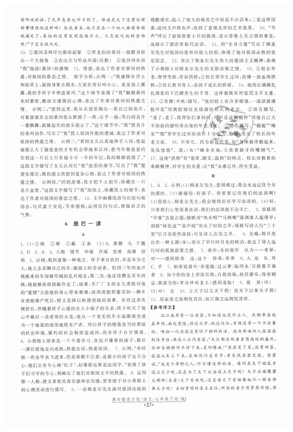 2019年課時(shí)提優(yōu)計(jì)劃作業(yè)本七年級(jí)語(yǔ)文下冊(cè)人教版 第5頁(yè)