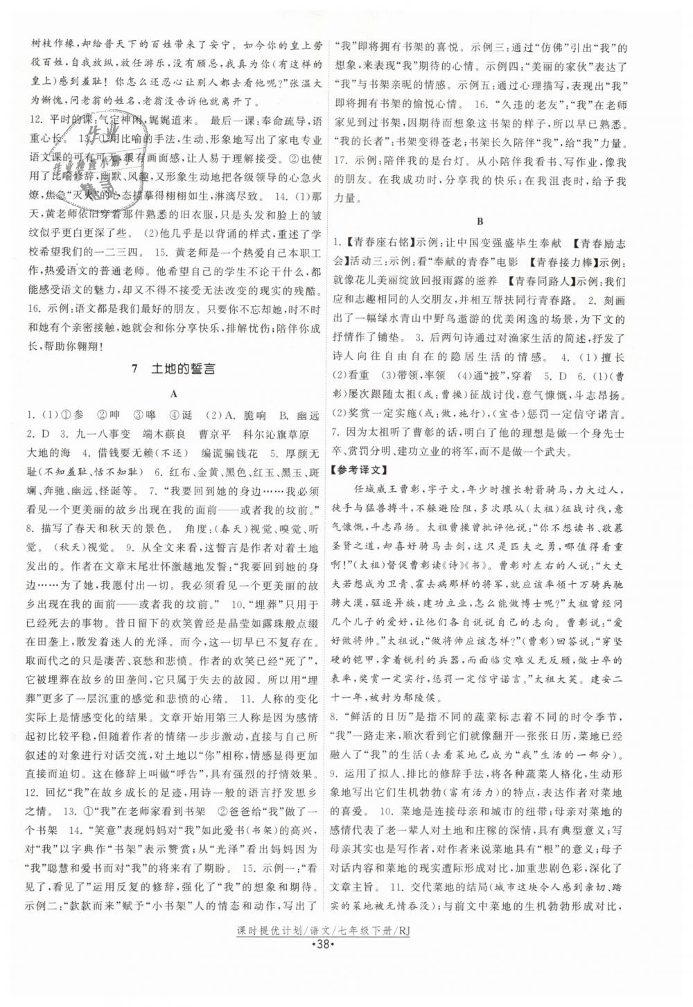 2019年課時提優(yōu)計劃作業(yè)本七年級語文下冊人教版 第6頁