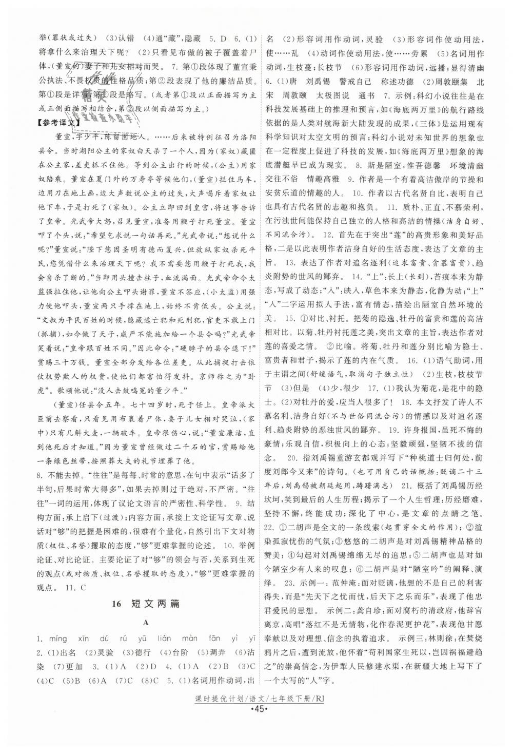 2019年課時提優(yōu)計劃作業(yè)本七年級語文下冊人教版 第13頁