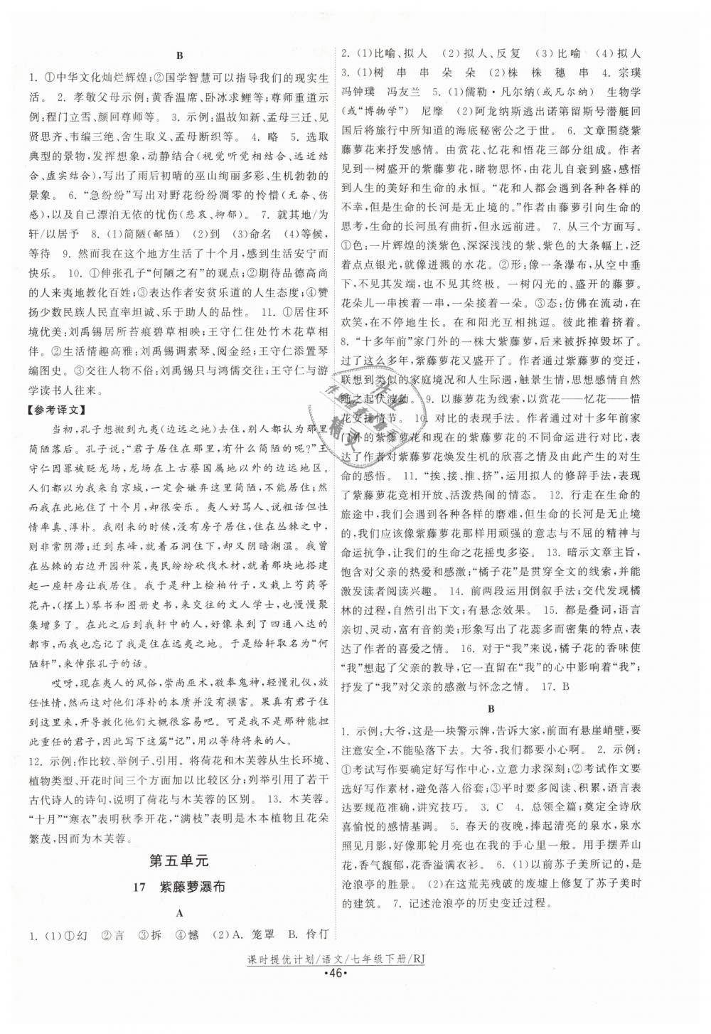 2019年課時提優(yōu)計劃作業(yè)本七年級語文下冊人教版 第14頁