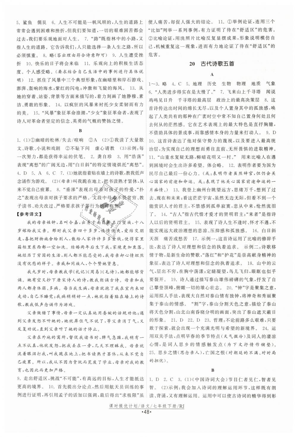 2019年課時提優(yōu)計劃作業(yè)本七年級語文下冊人教版 第16頁