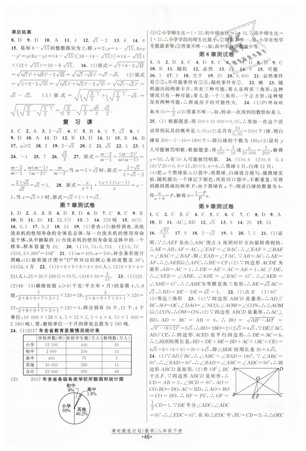 2019年課時提優(yōu)計劃作業(yè)本八年級數(shù)學下冊蘇科版 第14頁