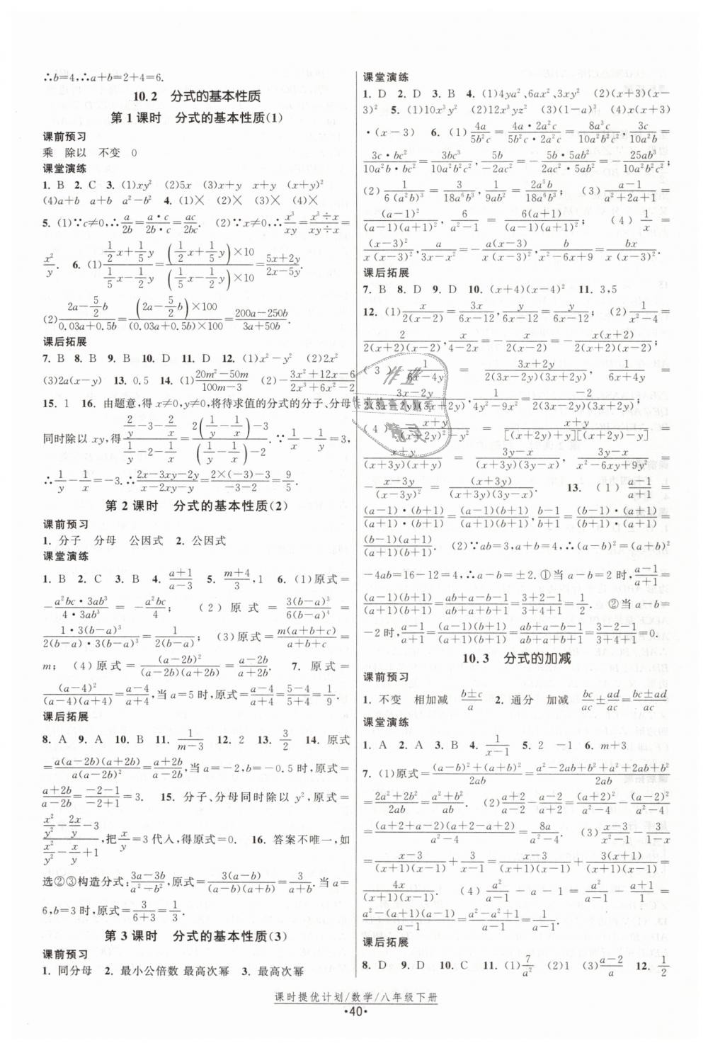 2019年課時(shí)提優(yōu)計(jì)劃作業(yè)本八年級(jí)數(shù)學(xué)下冊(cè)蘇科版 第8頁(yè)