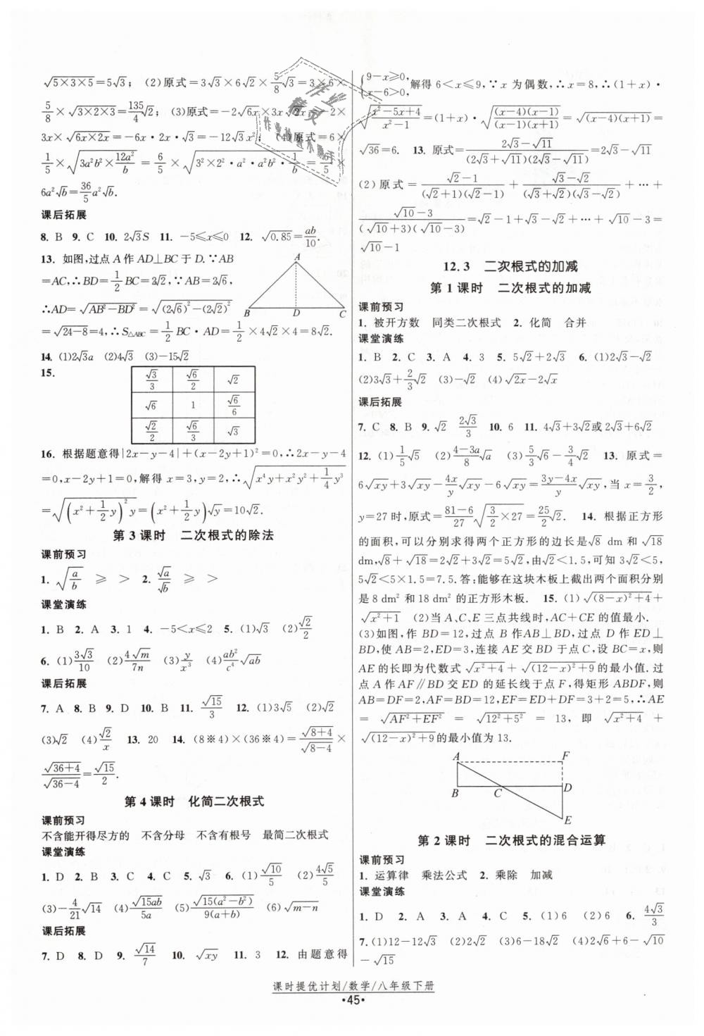 2019年課時提優(yōu)計(jì)劃作業(yè)本八年級數(shù)學(xué)下冊蘇科版 第13頁