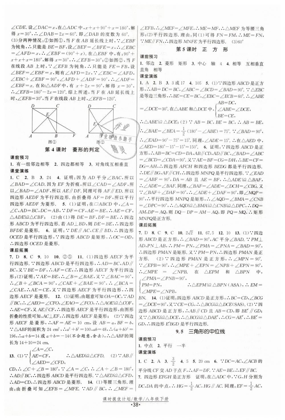 2019年課時(shí)提優(yōu)計(jì)劃作業(yè)本八年級(jí)數(shù)學(xué)下冊(cè)蘇科版 第6頁(yè)