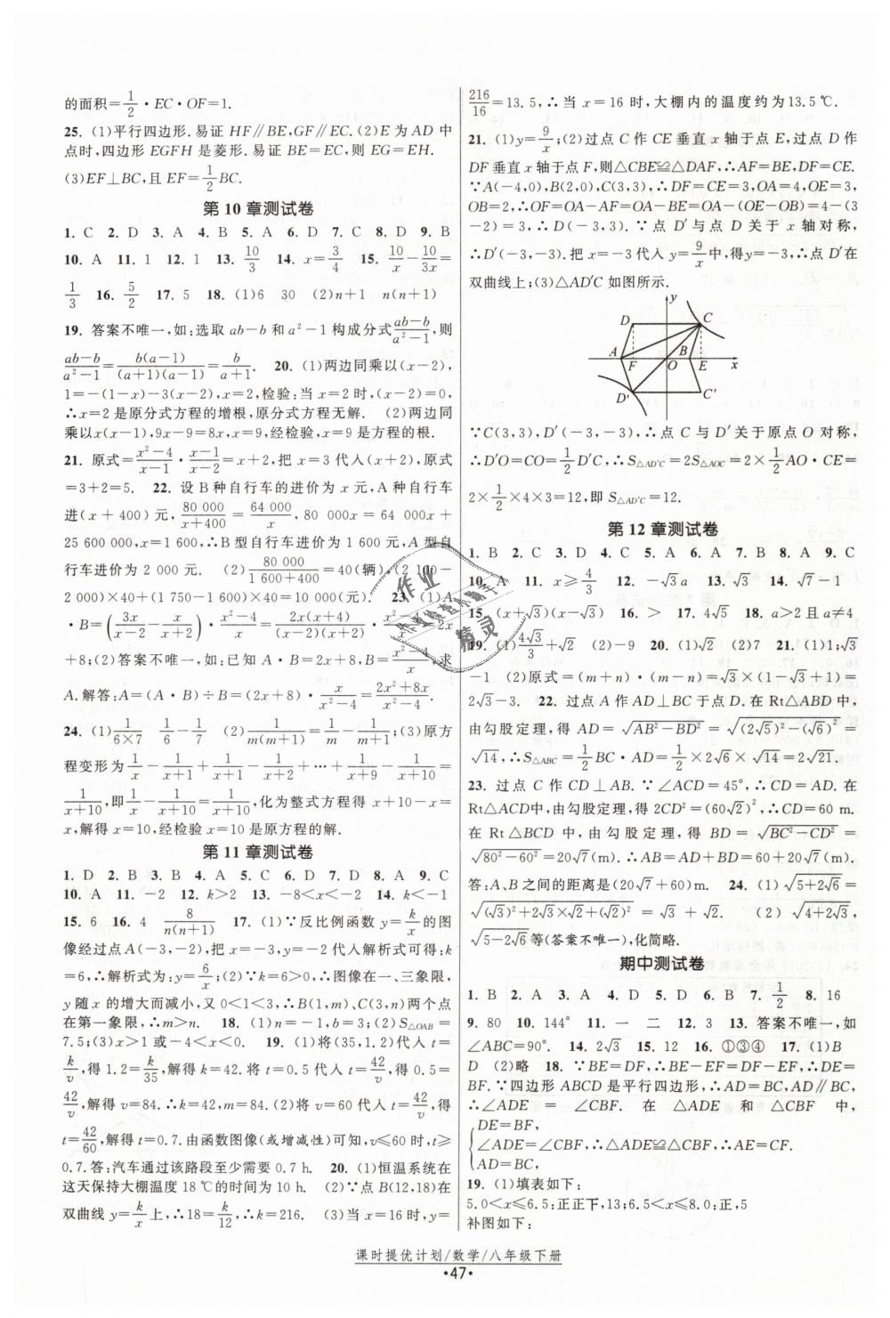 2019年課時(shí)提優(yōu)計(jì)劃作業(yè)本八年級數(shù)學(xué)下冊蘇科版 第15頁