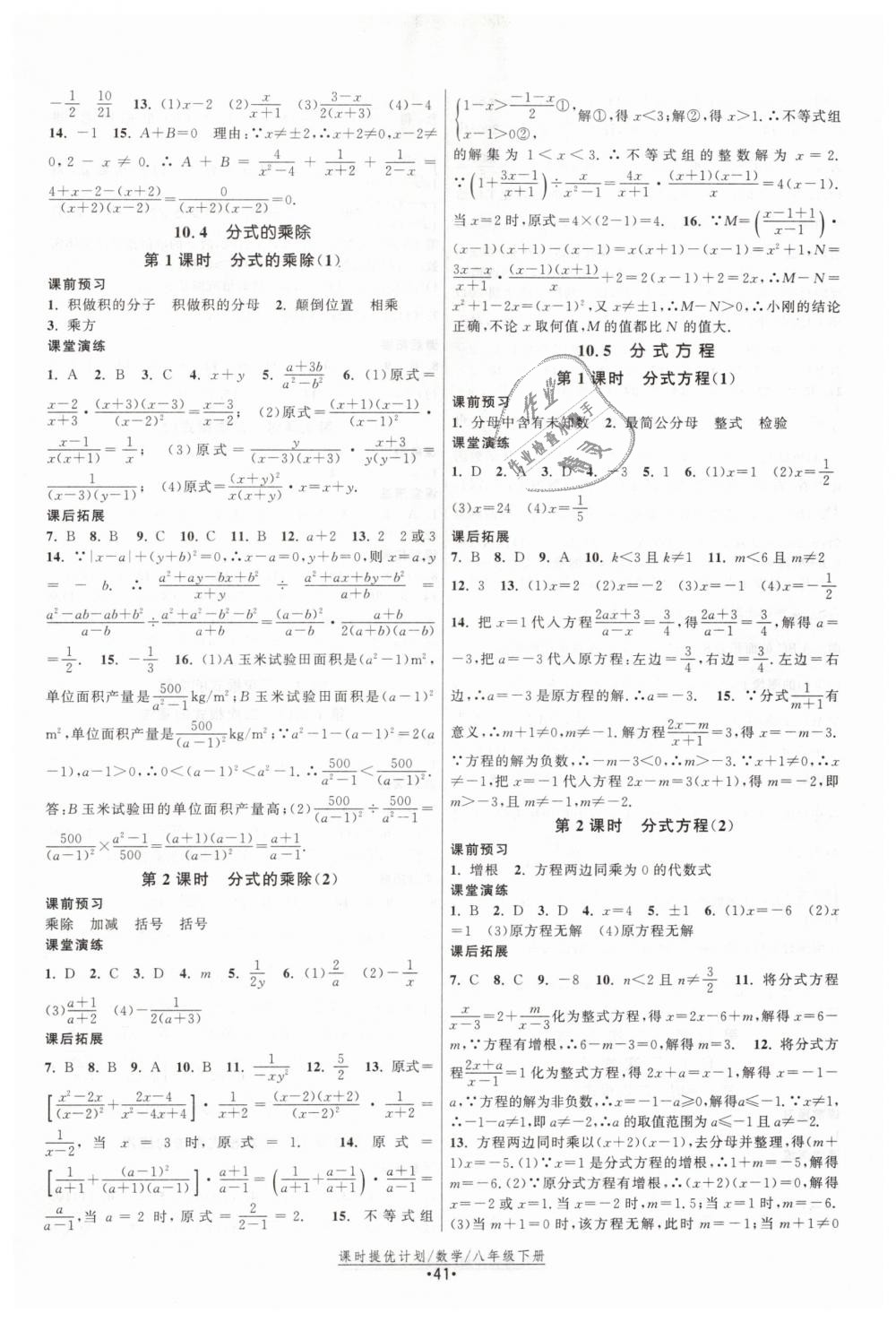 2019年課時提優(yōu)計劃作業(yè)本八年級數(shù)學(xué)下冊蘇科版 第9頁