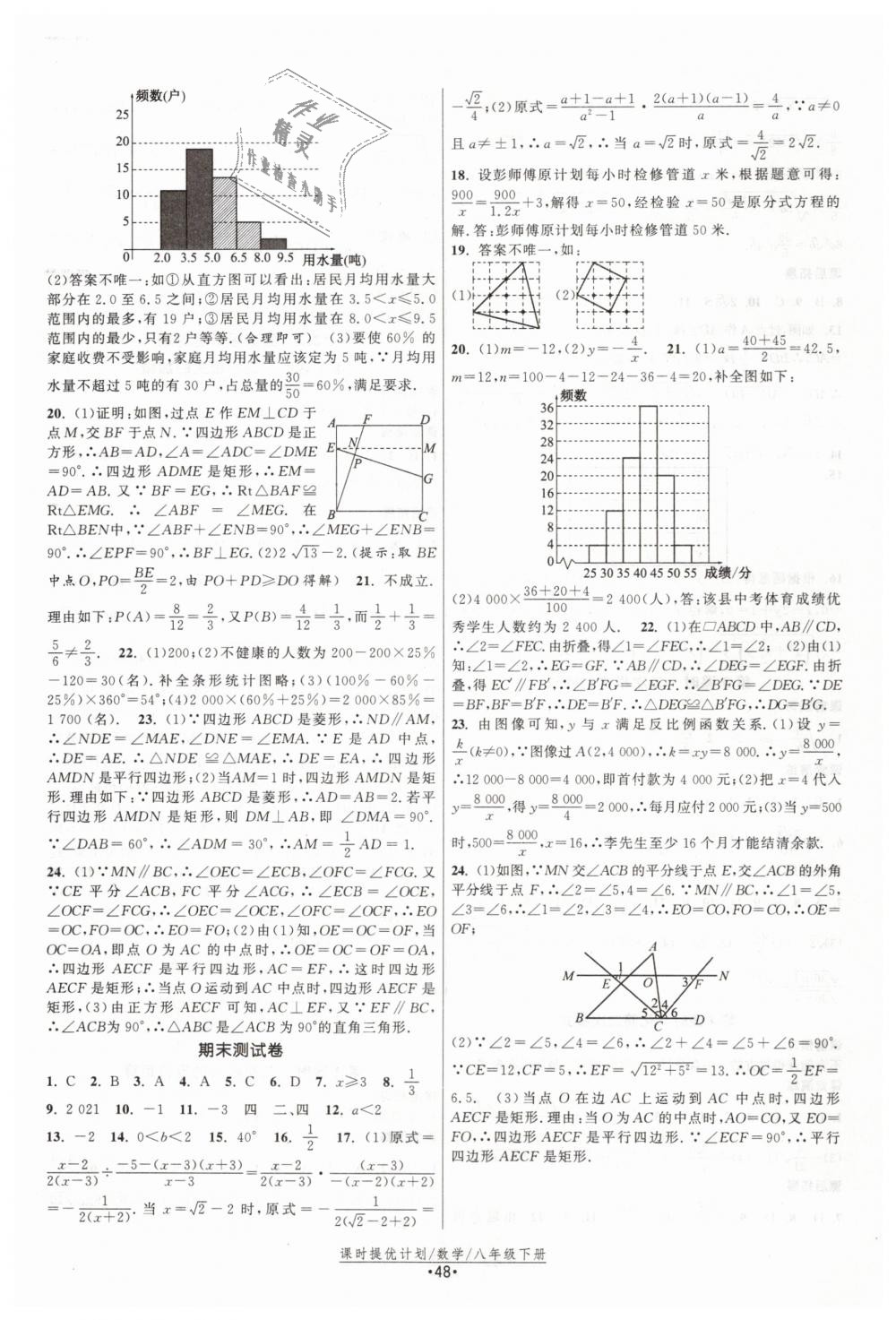 2019年課時提優(yōu)計劃作業(yè)本八年級數(shù)學(xué)下冊蘇科版 第16頁