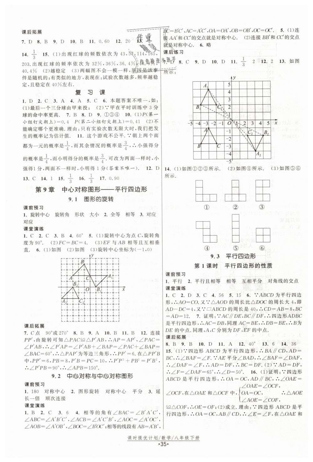 2019年課時提優(yōu)計劃作業(yè)本八年級數(shù)學下冊蘇科版 第3頁