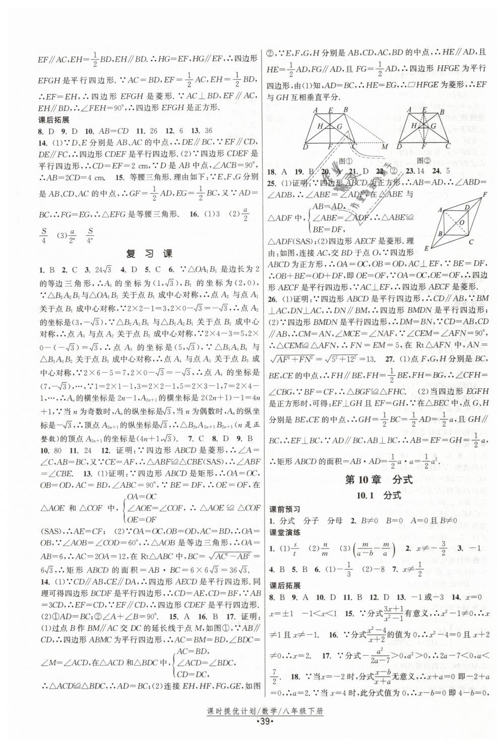 2019年課時(shí)提優(yōu)計(jì)劃作業(yè)本八年級(jí)數(shù)學(xué)下冊(cè)蘇科版 第7頁(yè)