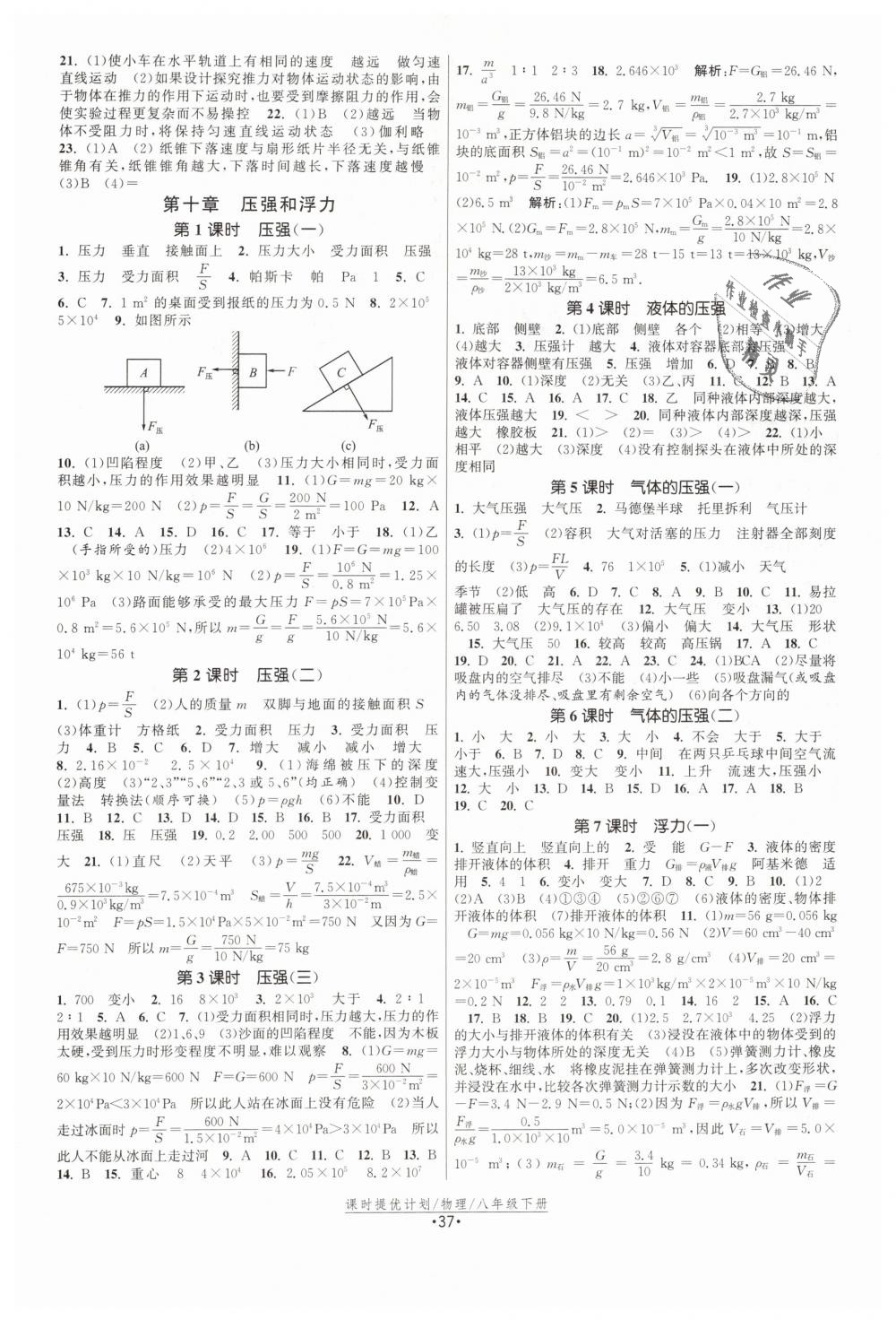 2019年課時(shí)提優(yōu)計(jì)劃作業(yè)本八年級(jí)物理下冊(cè)蘇科版 第5頁