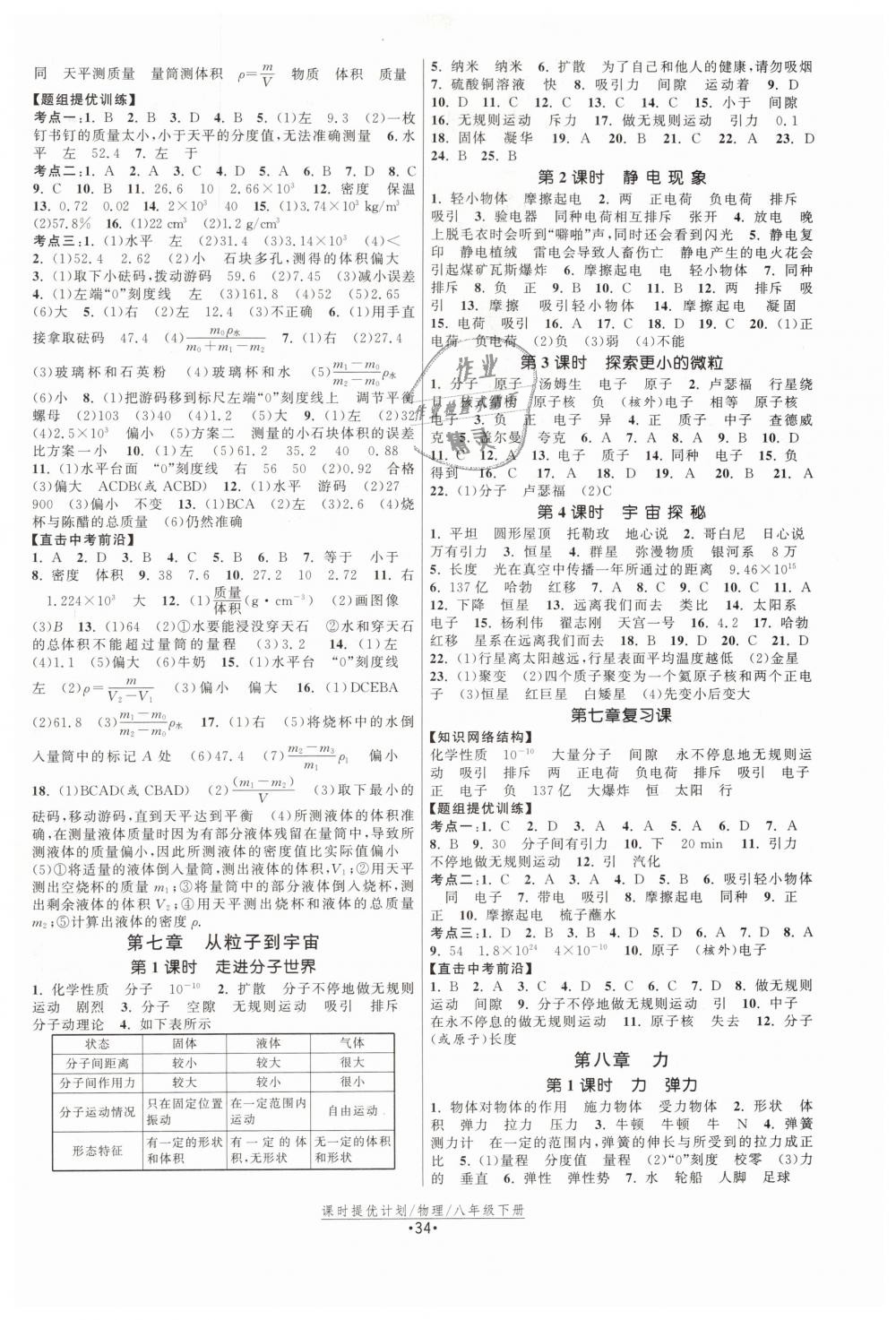 2019年課時(shí)提優(yōu)計(jì)劃作業(yè)本八年級(jí)物理下冊(cè)蘇科版 第2頁(yè)