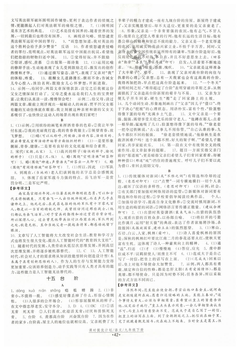 2019年課時提優(yōu)計劃作業(yè)本九年級語文下冊蘇教版 第10頁