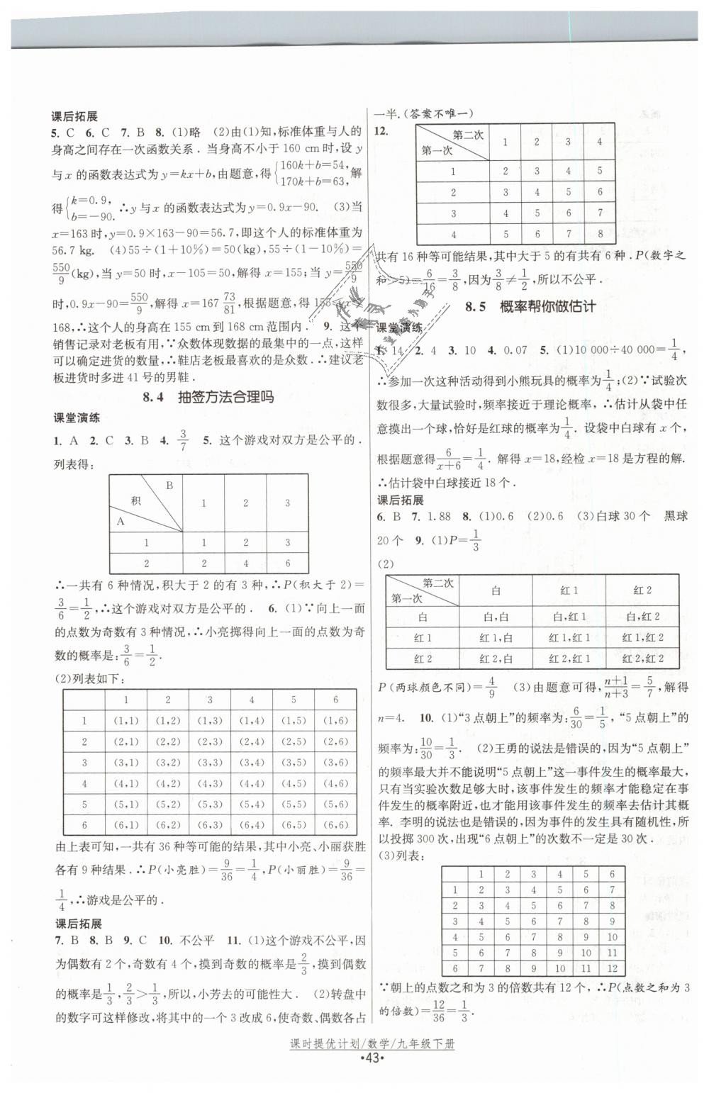 2019年课时提优计划作业本九年级数学下册苏科版 第19页