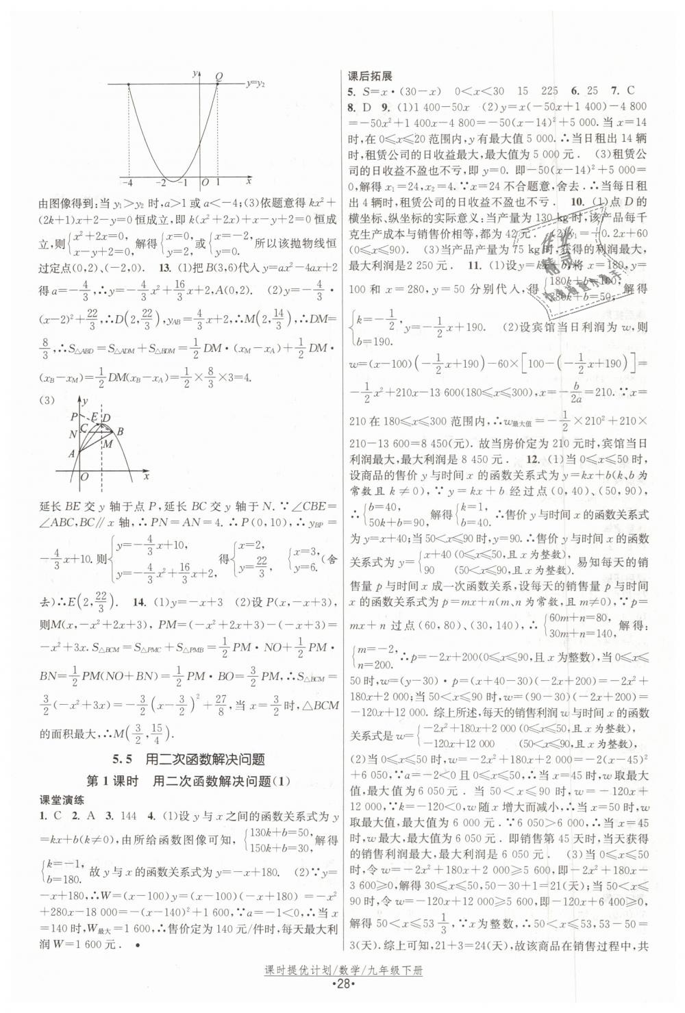 2019年课时提优计划作业本九年级数学下册苏科版 第4页