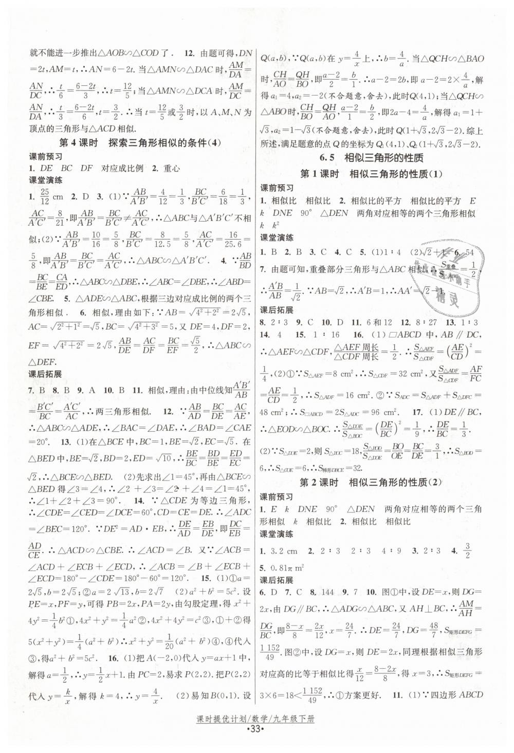 2019年课时提优计划作业本九年级数学下册苏科版 第9页