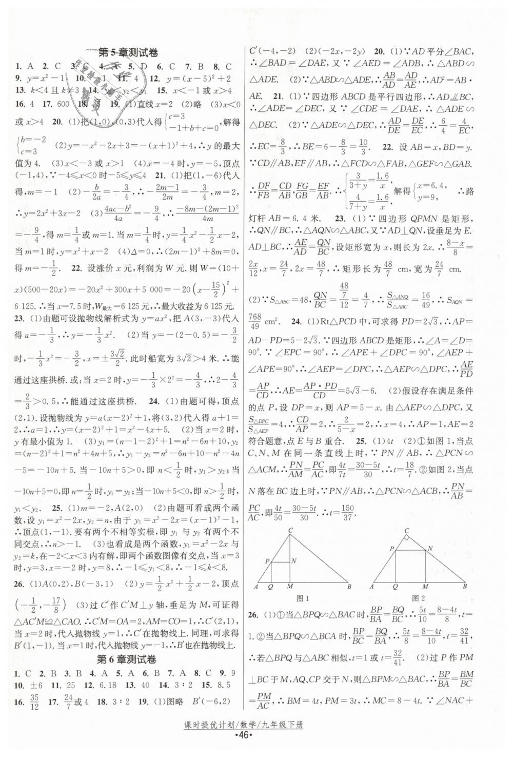 2019年課時提優(yōu)計劃作業(yè)本九年級數(shù)學下冊蘇科版 第22頁