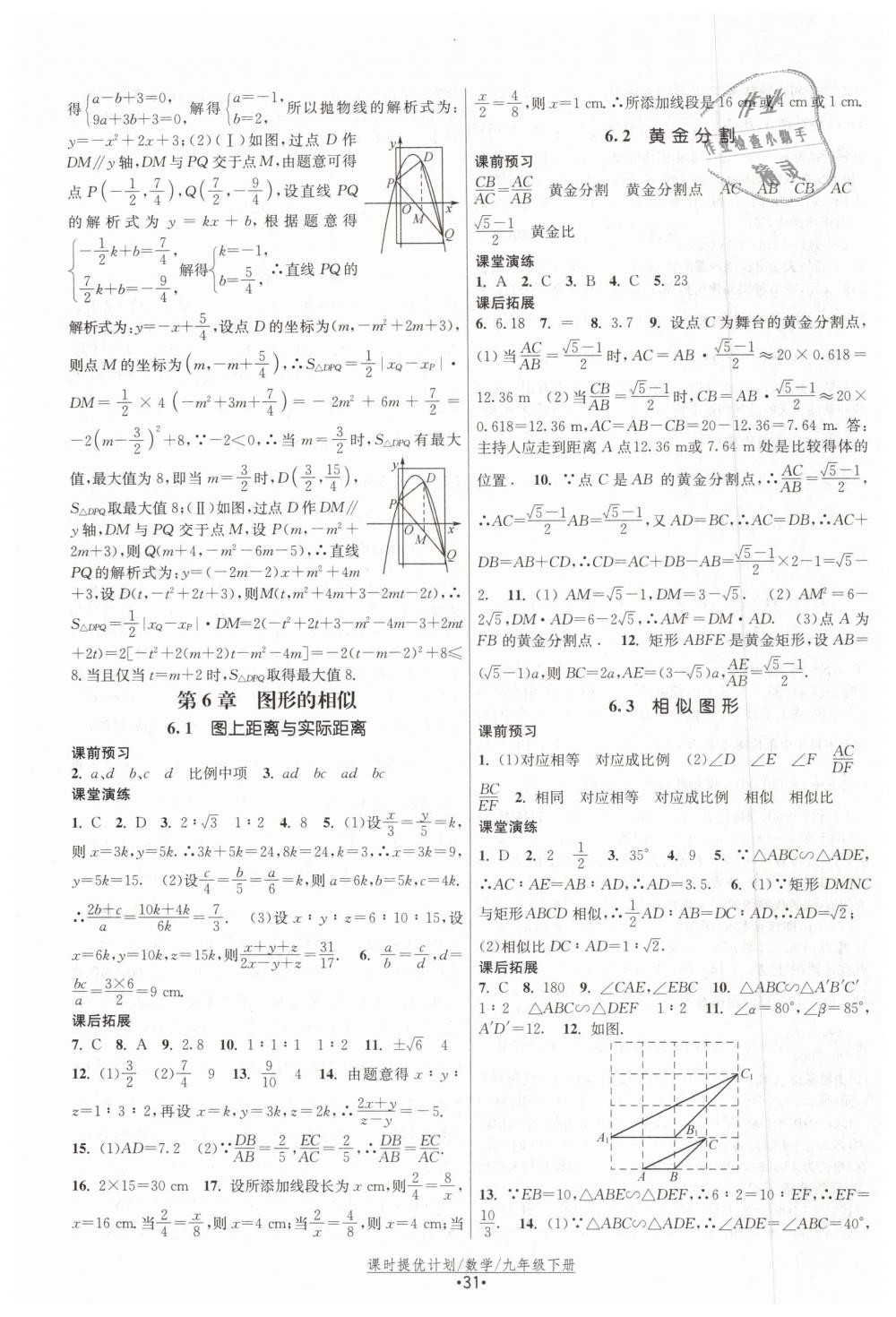 2019年课时提优计划作业本九年级数学下册苏科版 第7页