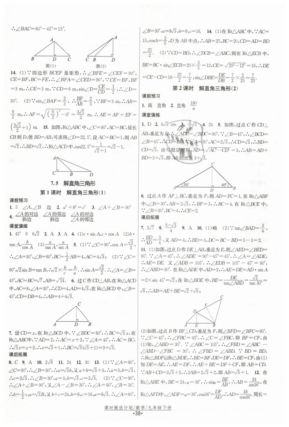 2019年課時(shí)提優(yōu)計(jì)劃作業(yè)本九年級數(shù)學(xué)下冊蘇科版 第14頁