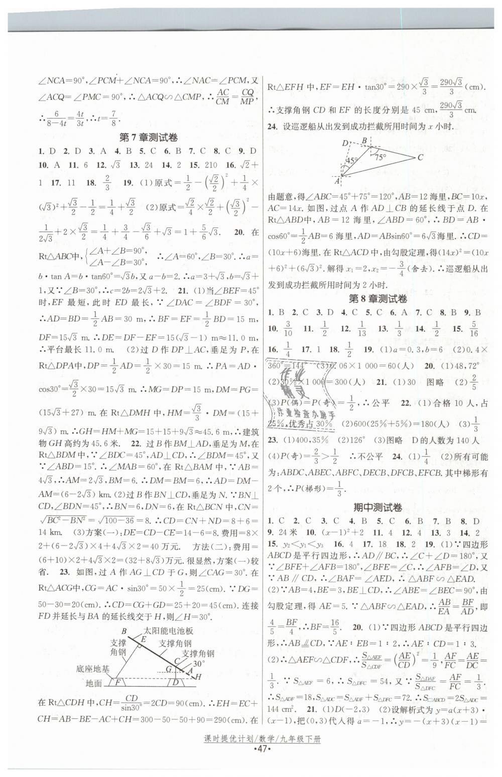 2019年课时提优计划作业本九年级数学下册苏科版 第23页