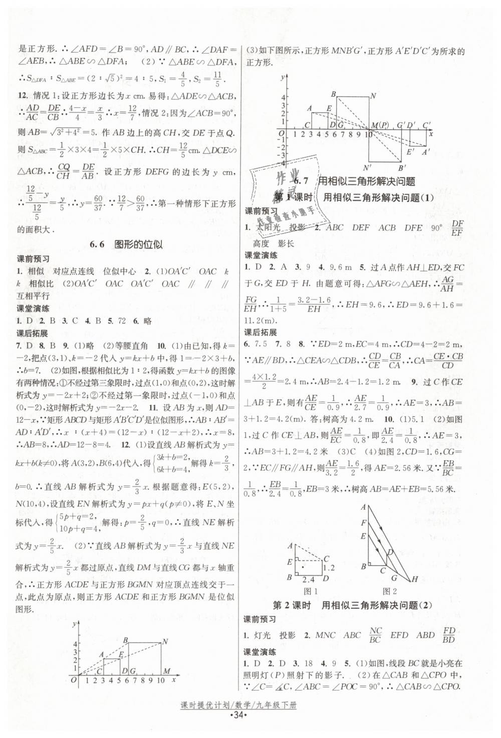 2019年课时提优计划作业本九年级数学下册苏科版 第10页