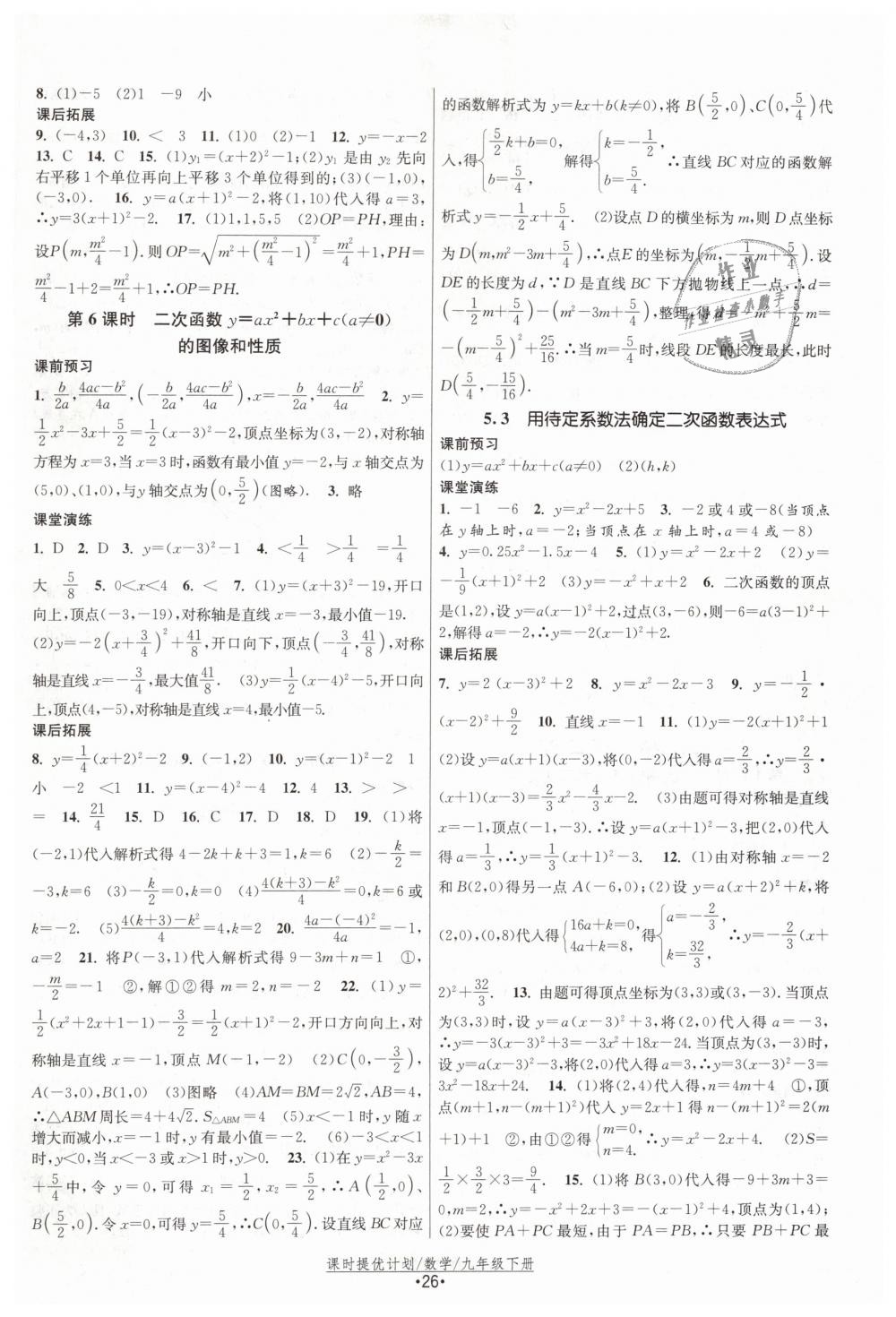 2019年课时提优计划作业本九年级数学下册苏科版 第2页