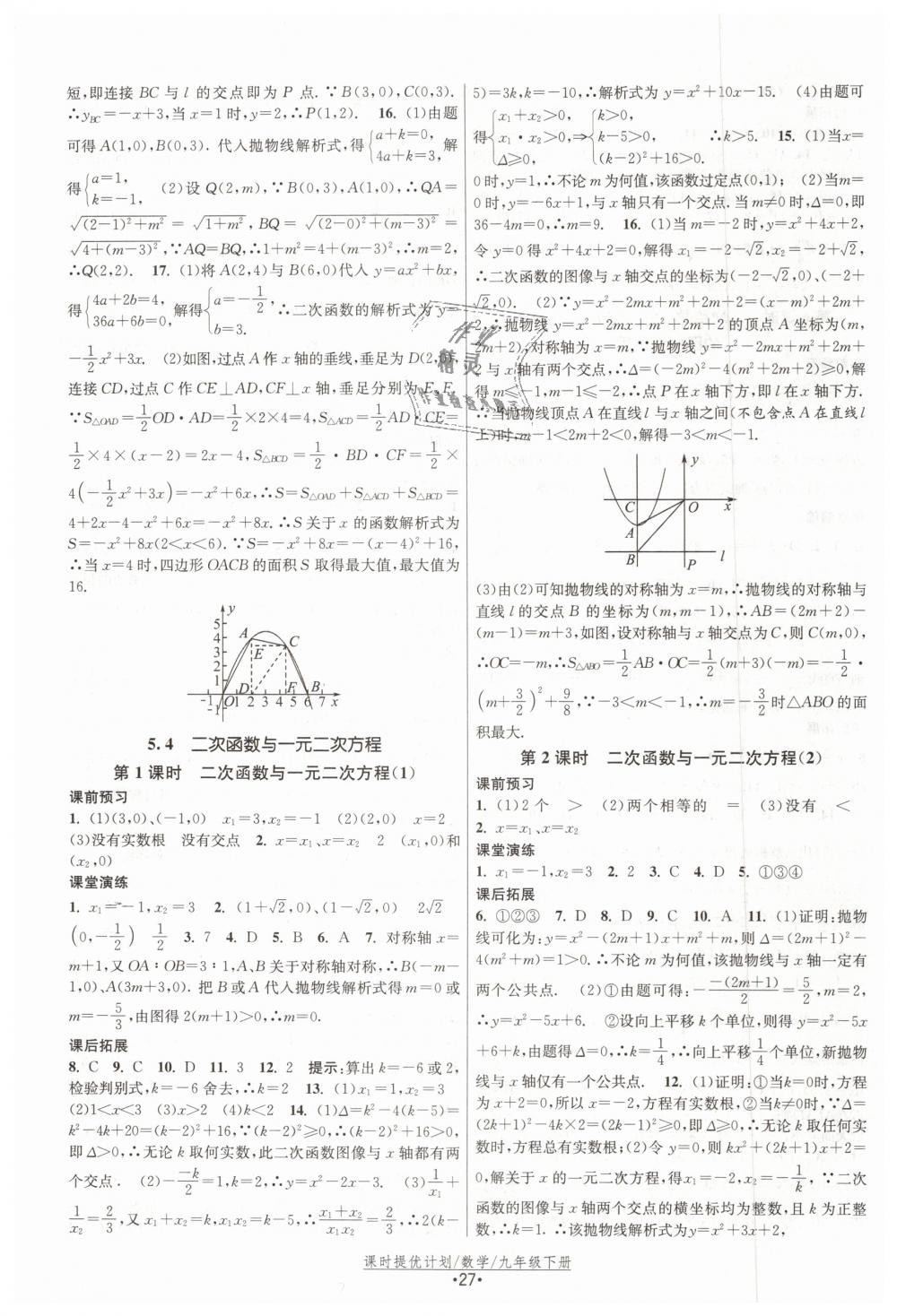 2019年课时提优计划作业本九年级数学下册苏科版 第3页