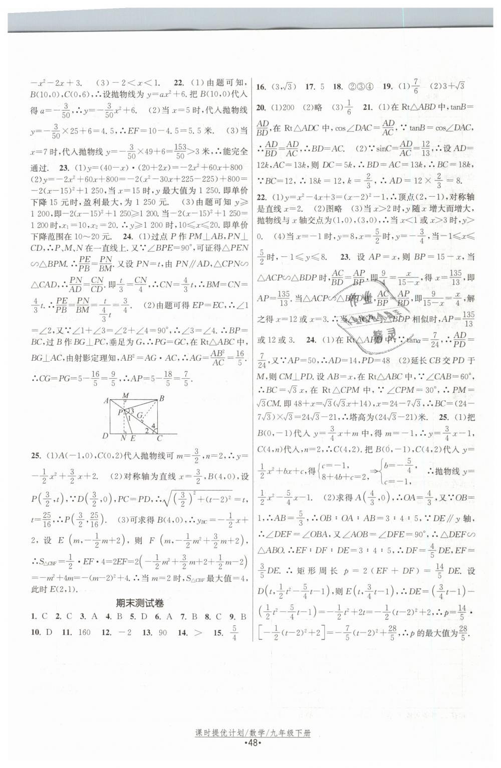 2019年课时提优计划作业本九年级数学下册苏科版 第24页