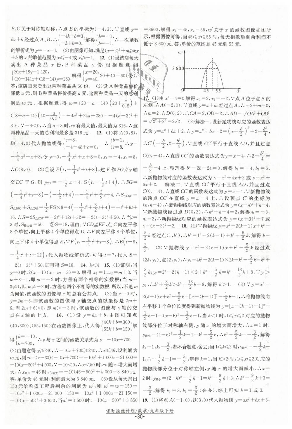 2019年课时提优计划作业本九年级数学下册苏科版 第6页