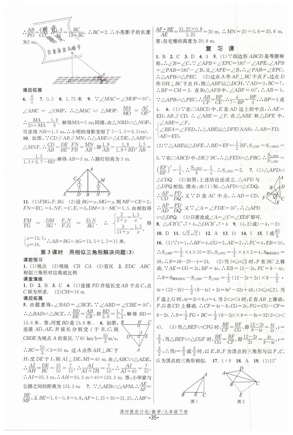 2019年課時(shí)提優(yōu)計(jì)劃作業(yè)本九年級(jí)數(shù)學(xué)下冊(cè)蘇科版 第11頁(yè)