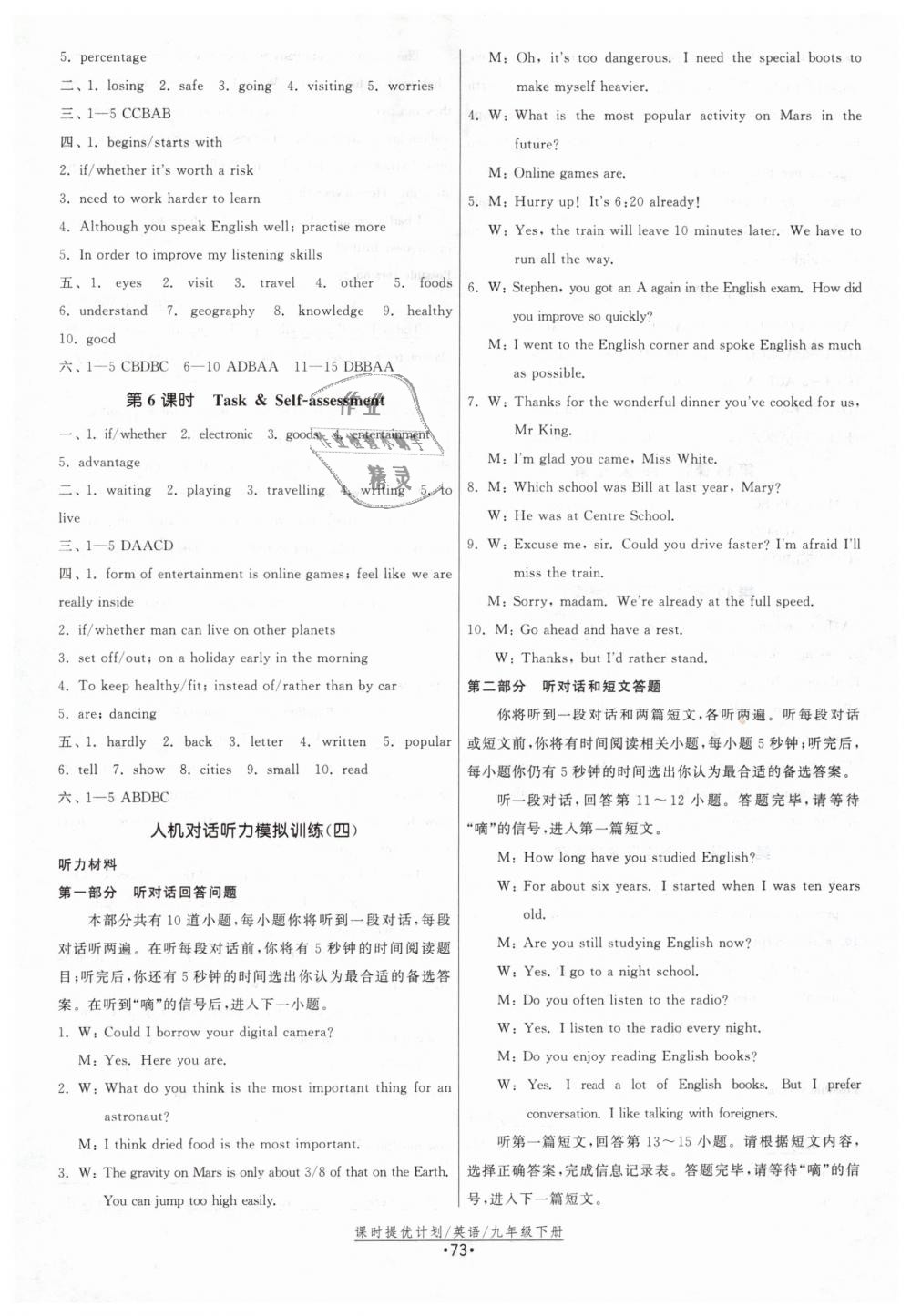 2019年課時提優(yōu)計劃作業(yè)本九年級英語下冊譯林版 第9頁