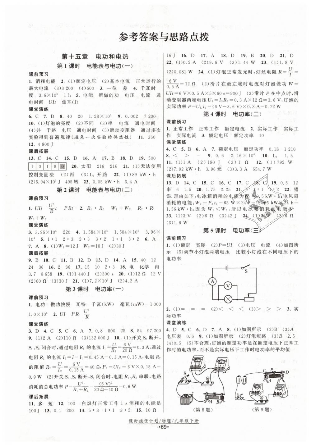 2019年课时提优计划作业本九年级物理下册苏科版 第1页