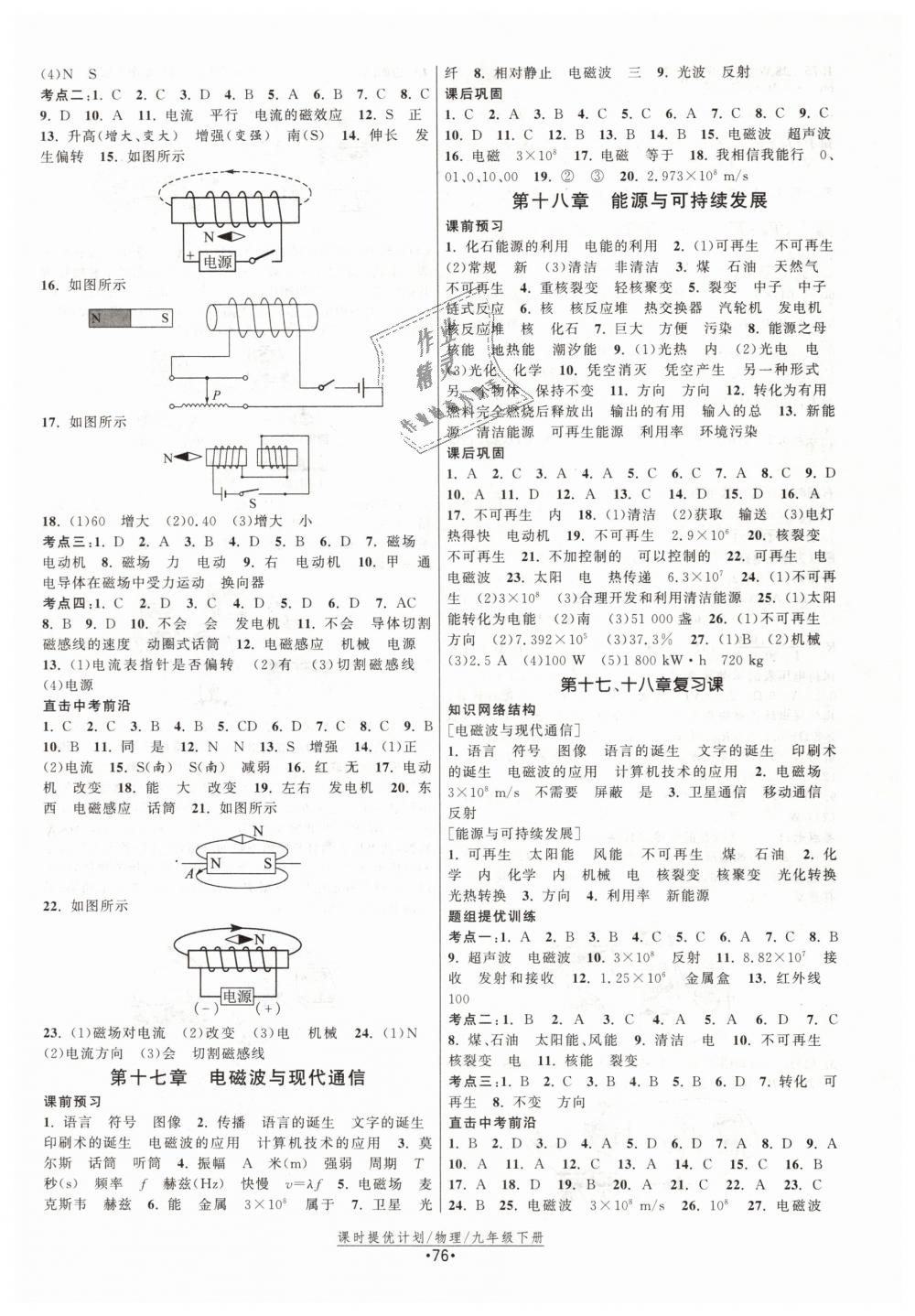 2019年课时提优计划作业本九年级物理下册苏科版 第8页