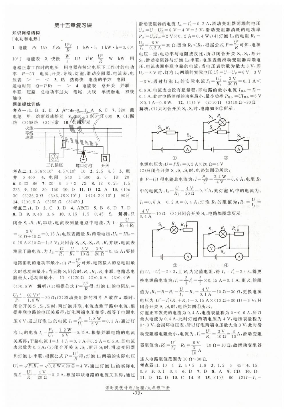 2019年课时提优计划作业本九年级物理下册苏科版 第4页