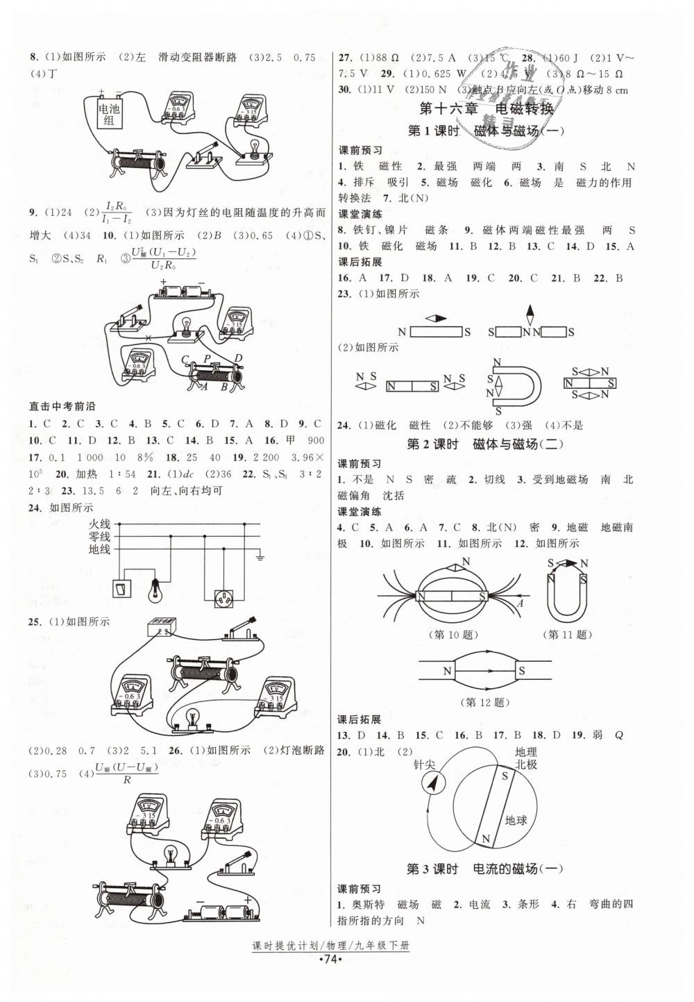 2019年课时提优计划作业本九年级物理下册苏科版 第6页