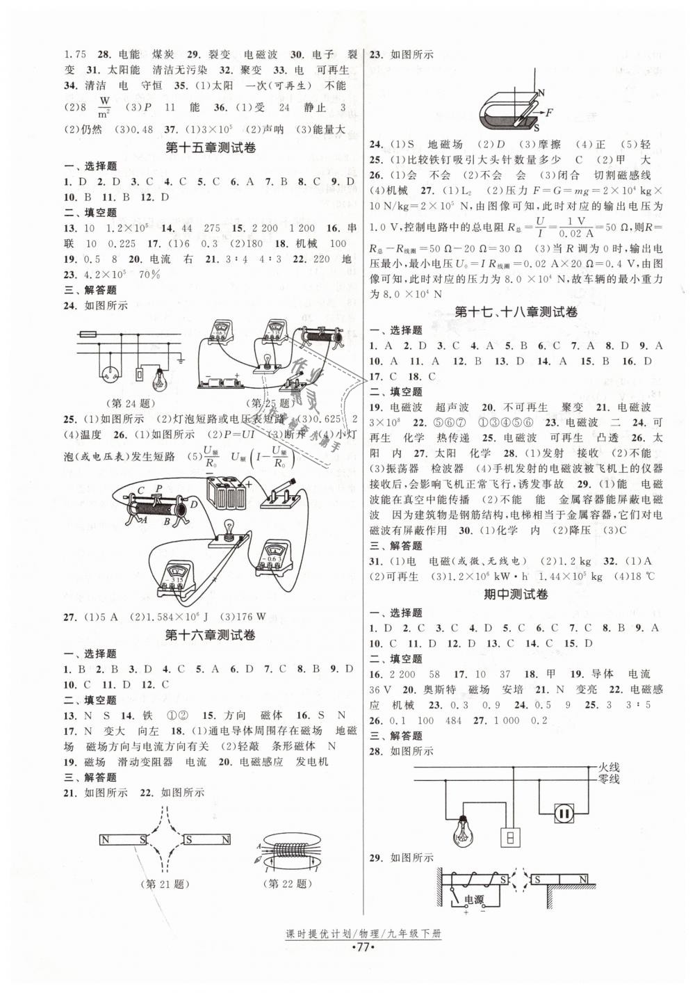 2019年课时提优计划作业本九年级物理下册苏科版 第9页