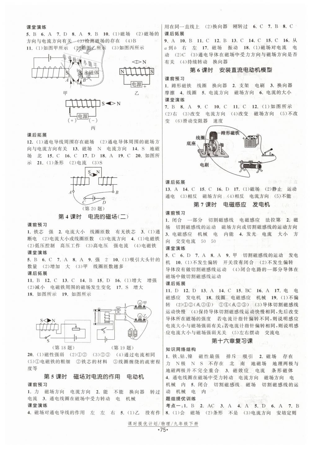 2019年课时提优计划作业本九年级物理下册苏科版 第7页