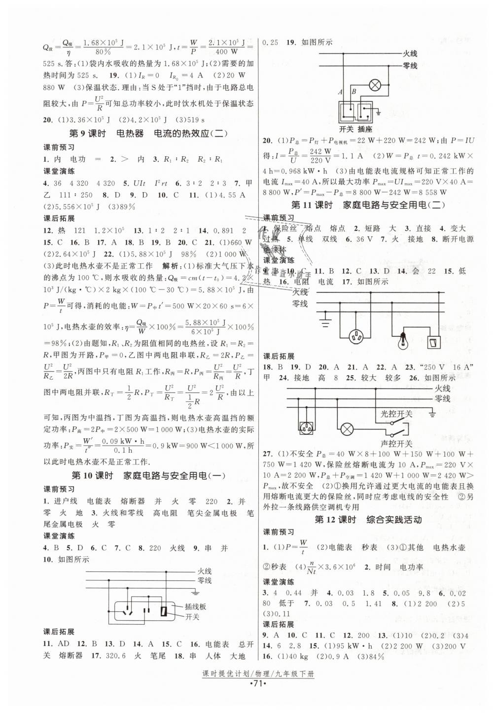 2019年课时提优计划作业本九年级物理下册苏科版 第3页