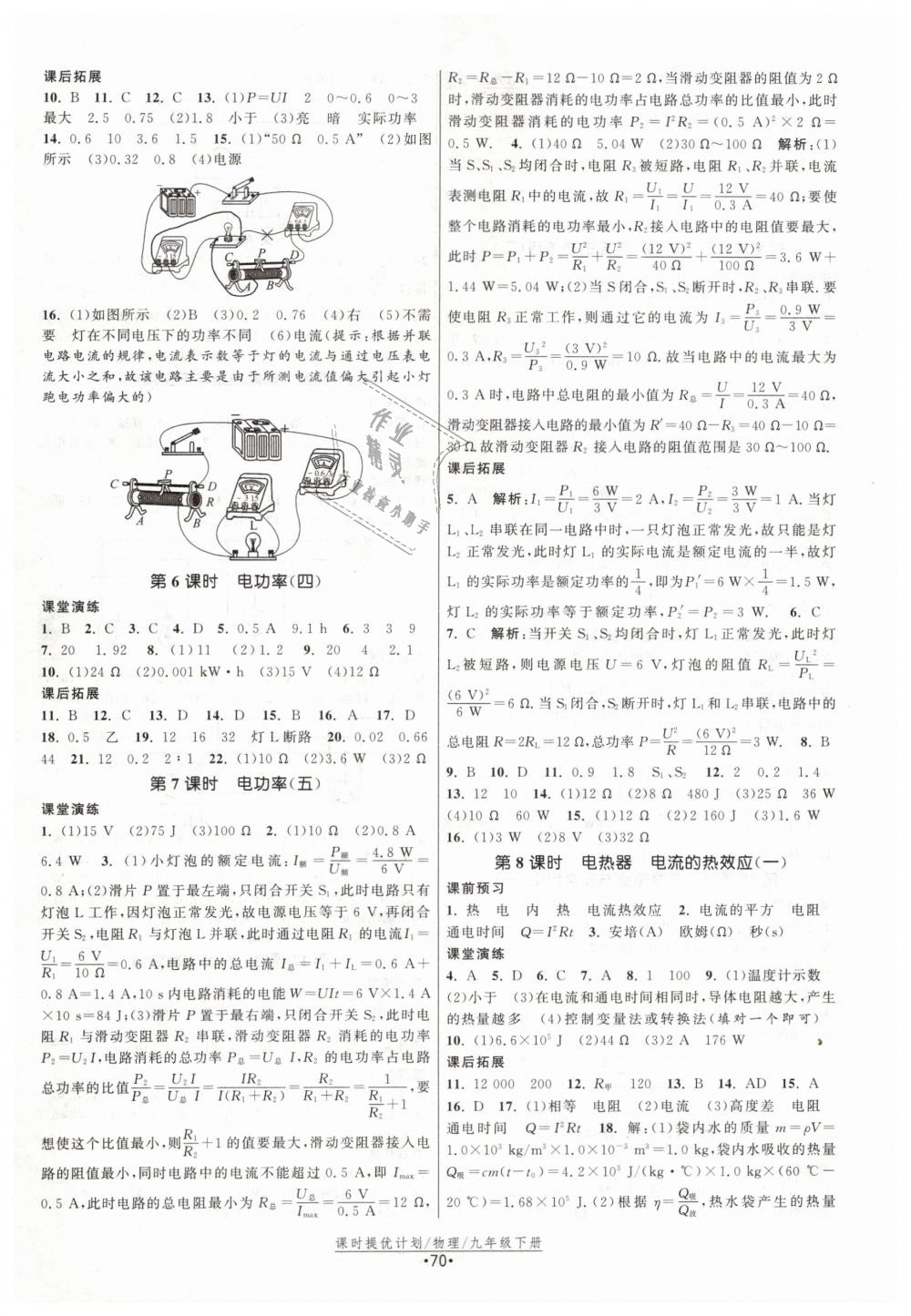 2019年课时提优计划作业本九年级物理下册苏科版 第2页