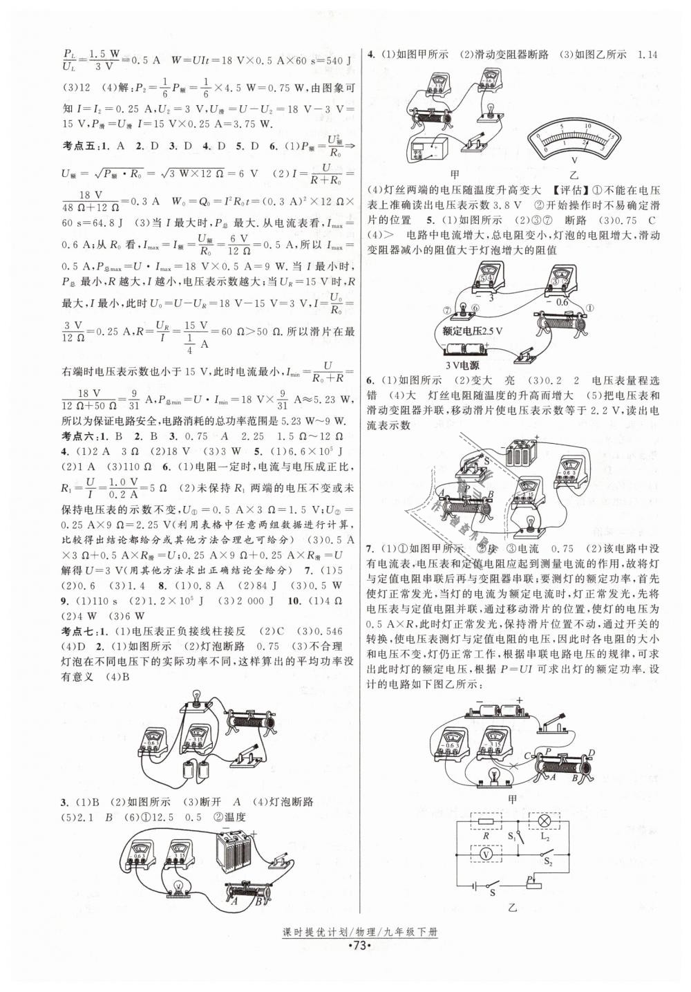 2019年课时提优计划作业本九年级物理下册苏科版 第5页