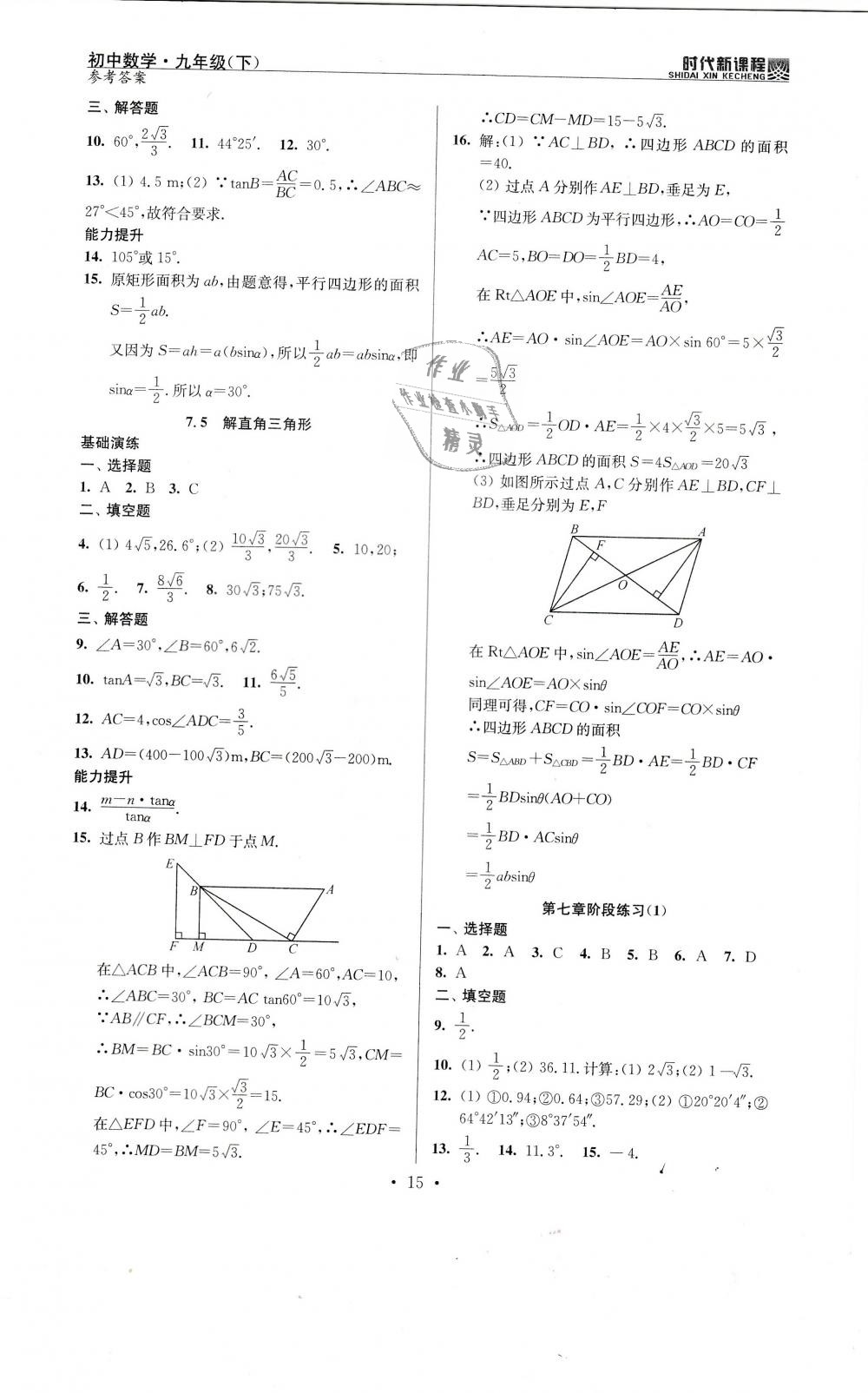 2019年時(shí)代新課程初中數(shù)學(xué)九年級(jí)下冊(cè)蘇科版 第15頁(yè)