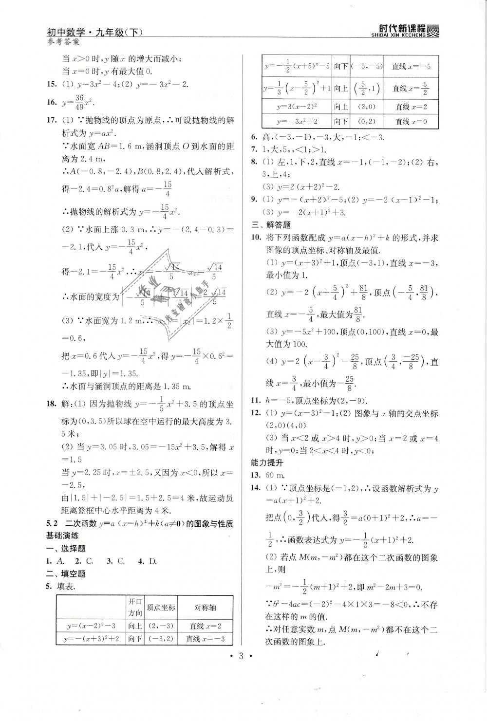 2019年時代新課程初中數(shù)學九年級下冊蘇科版 第3頁