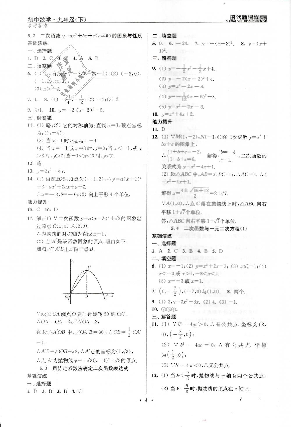 2019年時代新課程初中數(shù)學(xué)九年級下冊蘇科版 第4頁