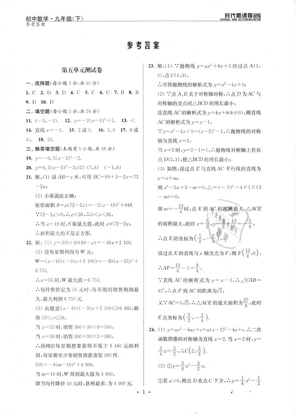 2019年時代新課程初中數(shù)學九年級下冊蘇科版 第24頁